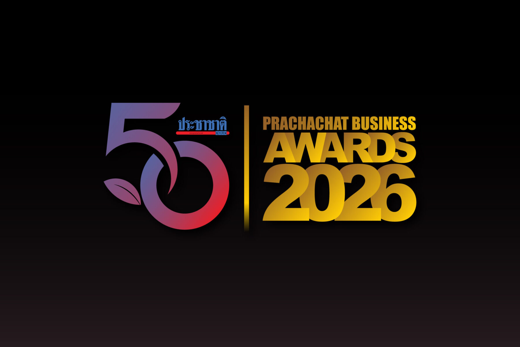 Prachachat 50 th The Year of Collaboration : พาเศรษฐกิจไทยไปต่อ